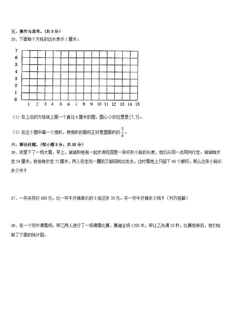 天津市西青区2022-2023学年五年级数学第二学期期末教学质量检测试题含答案第3页