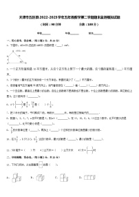 天津市五区县2022-2023学年五年级数学第二学期期末监测模拟试题含答案