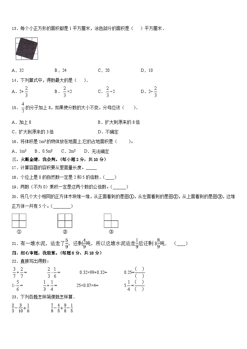 天津市五区县2022-2023学年五年级数学第二学期期末监测模拟试题含答案02