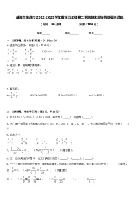 威海市荣成市2022-2023学年数学五年级第二学期期末质量检测模拟试题含答案