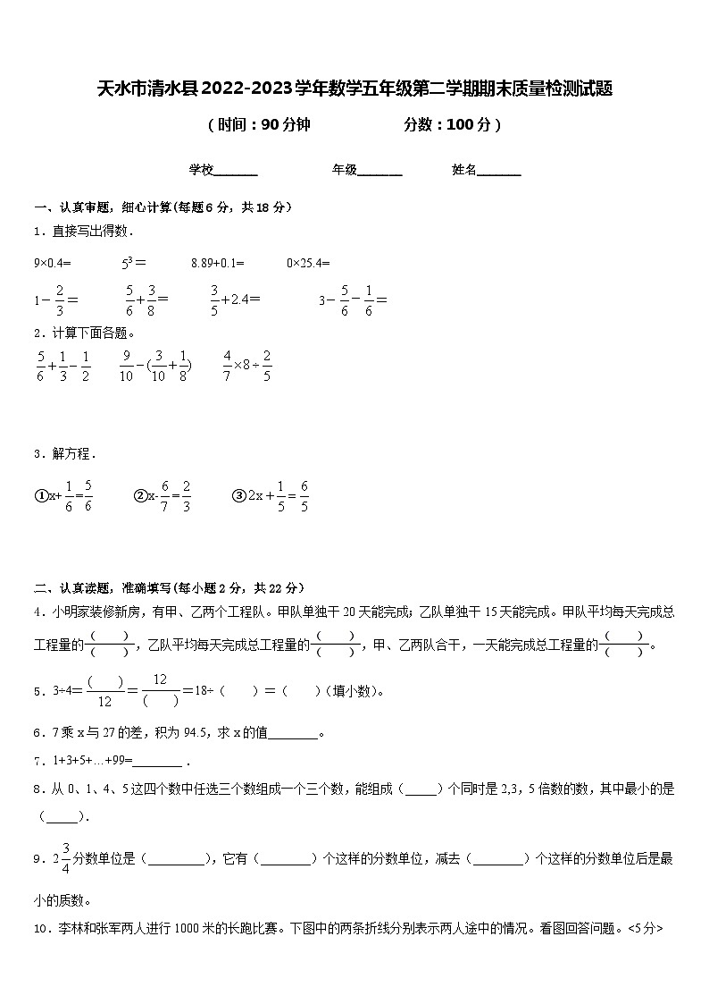 天水市清水县2022-2023学年数学五年级第二学期期末质量检测试题含答案01