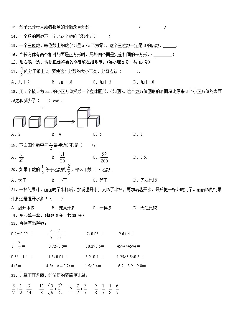 太原市小店区2022-2023学年五年级数学第二学期期末综合测试试题含答案02
