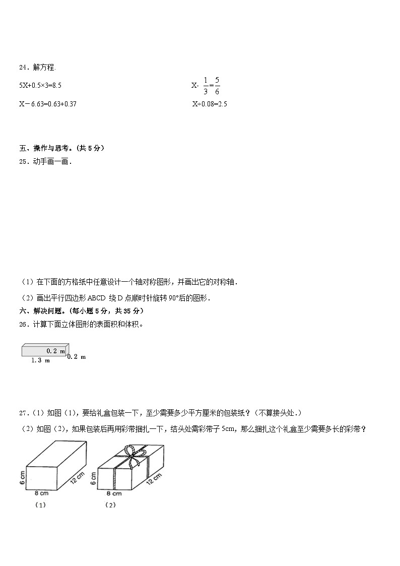 太原市小店区2022-2023学年五年级数学第二学期期末综合测试试题含答案03