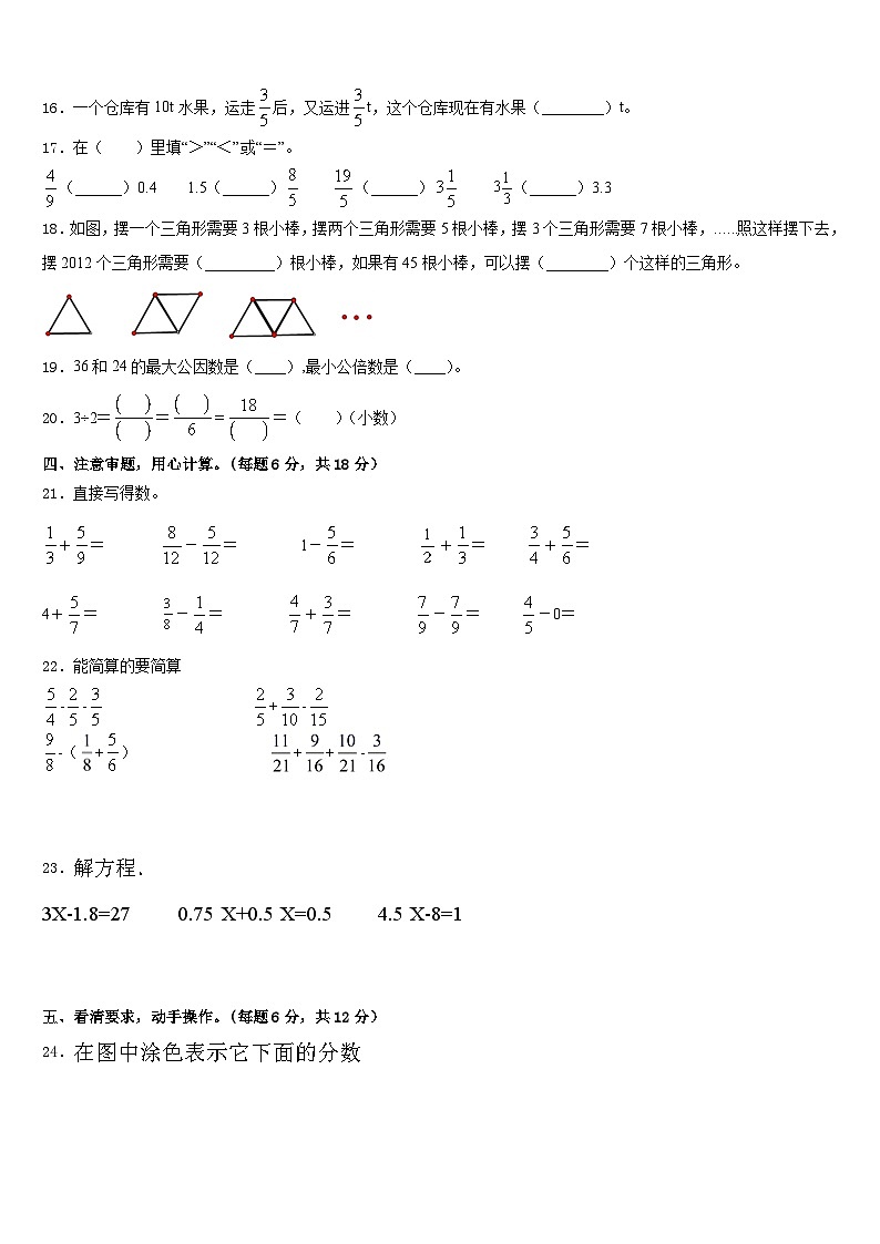 孝昌县2022-2023学年数学五年级第二学期期末调研模拟试题含答案02