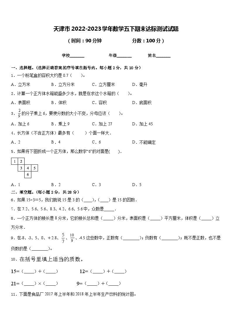 天津市2022-2023学年数学五下期末达标测试试题含答案01