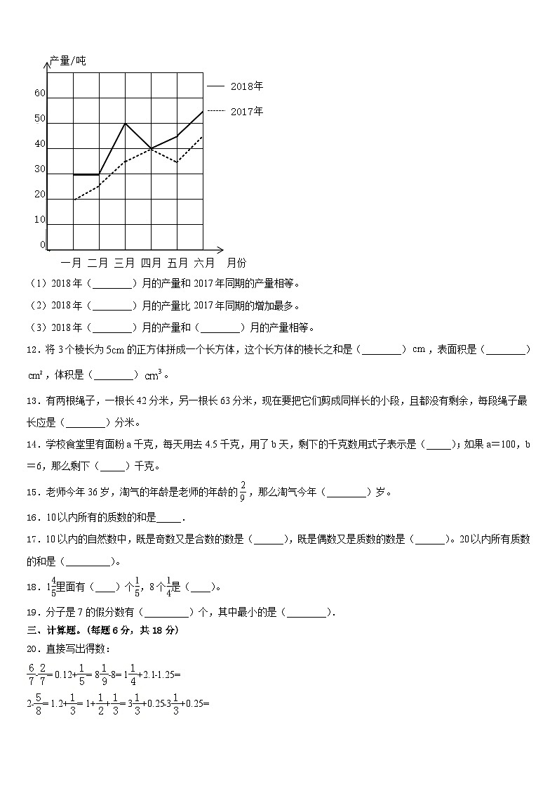 天津市2022-2023学年数学五下期末达标测试试题含答案02