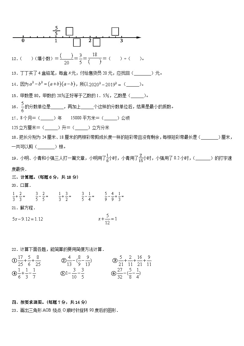 太原市晋源区2022-2023学年五年级数学第二学期期末统考模拟试题含答案第2页