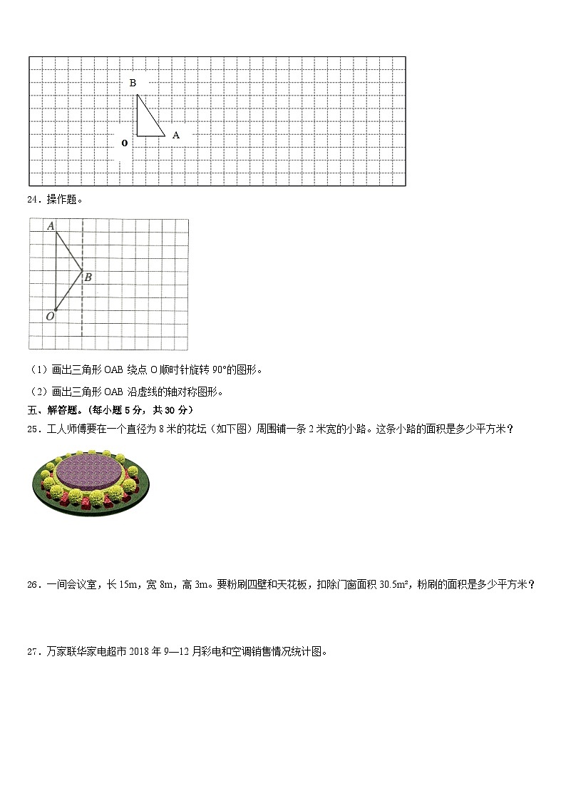 太原市晋源区2022-2023学年五年级数学第二学期期末统考模拟试题含答案第3页