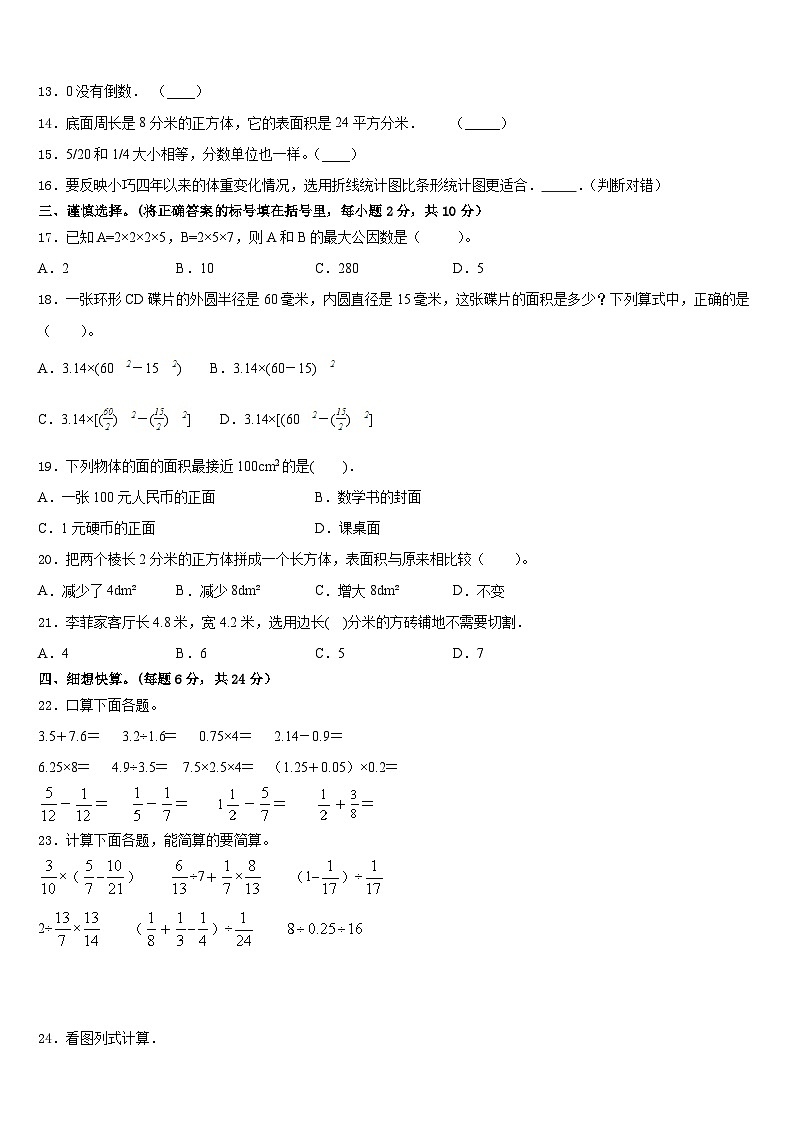 天津市宝坻区顺驰小学2022-2023学年数学五下期末监测模拟试题含答案02