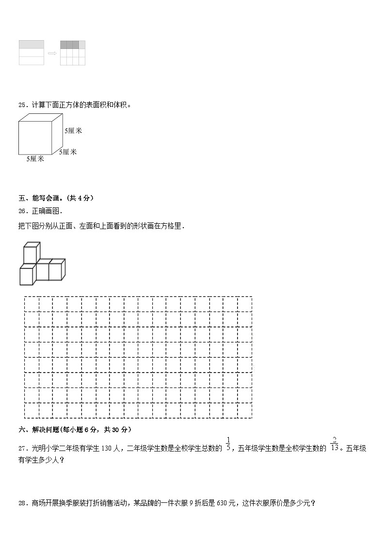 天津市宝坻区顺驰小学2022-2023学年数学五下期末监测模拟试题含答案03