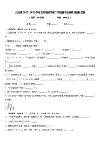 太湖县2022-2023学年五年级数学第二学期期末质量检测模拟试题含答案