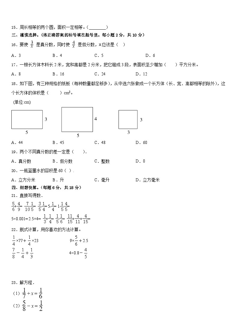太湖县2022-2023学年五年级数学第二学期期末质量检测模拟试题含答案02