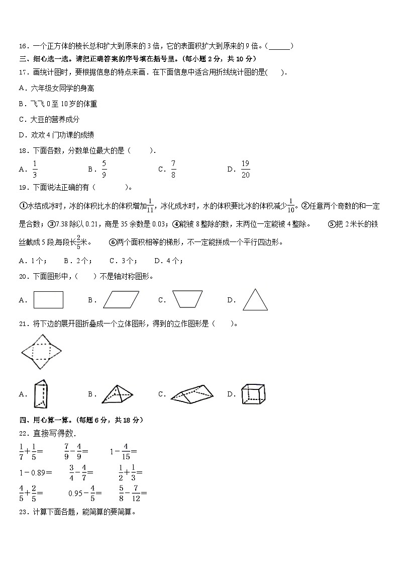 天津市和平区万全第二小学2022-2023学年数学五下期末经典模拟试题含答案02