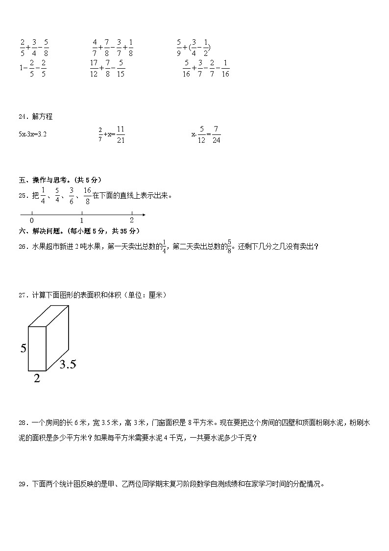 天津市和平区万全第二小学2022-2023学年数学五下期末经典模拟试题含答案03