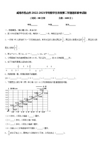 威海市乳山市2022-2023学年数学五年级第二学期期末联考试题含答案