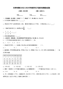 天津市蓟县2022-2023学年数学五下期末经典模拟试题含答案