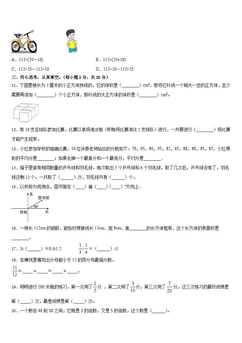 天津市蓟县2022-2023学年数学五下期末经典模拟试题含答案第2页