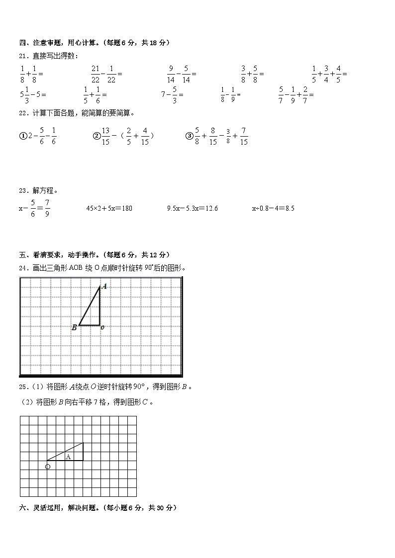 天津市蓟县2022-2023学年数学五下期末经典模拟试题含答案第3页