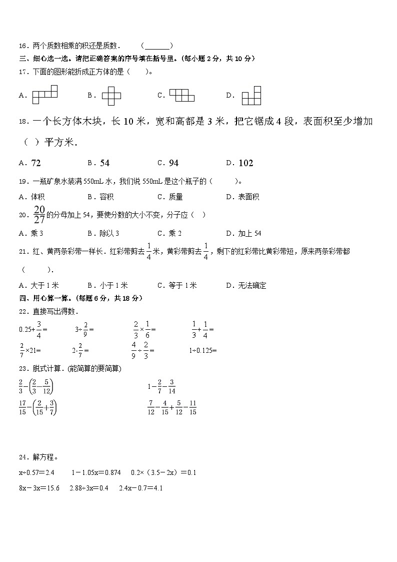天津市汉沽区2022-2023学年数学五下期末达标检测模拟试题含答案第2页