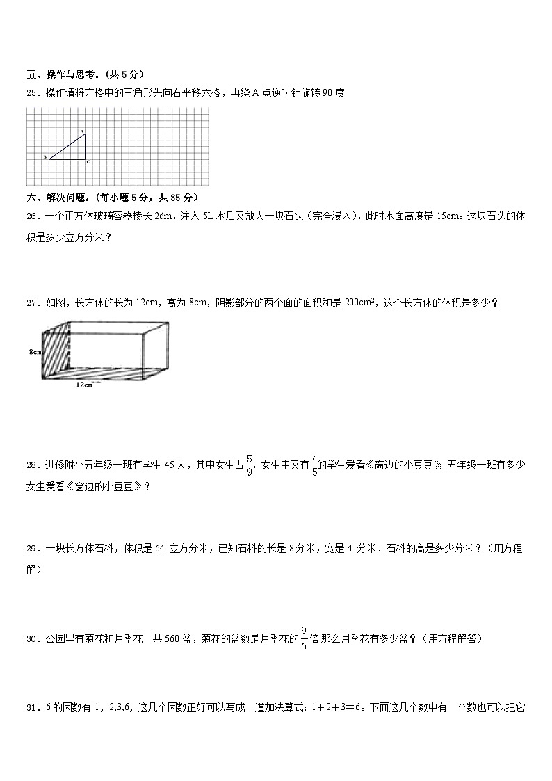 天津市汉沽区2022-2023学年数学五下期末达标检测模拟试题含答案第3页