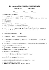 安徽2022-2023学年数学五年级第二学期期末经典模拟试题含答案