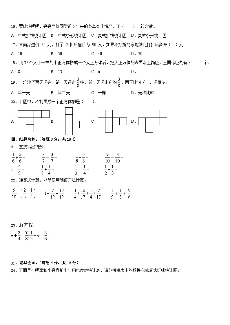 安徽2022-2023学年数学五年级第二学期期末经典模拟试题含答案第2页
