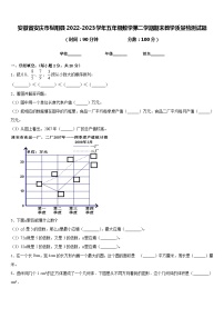 安徽省安庆市枞阳县2022-2023学年五年级数学第二学期期末教学质量检测试题含答案