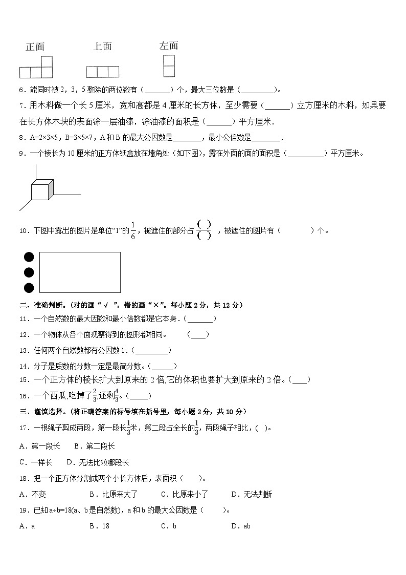 安徽省安庆市枞阳县2022-2023学年五年级数学第二学期期末教学质量检测试题含答案第2页