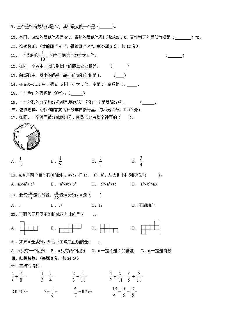 安徽省安庆市大观区2022-2023学年数学五下期末质量跟踪监视试题含答案02