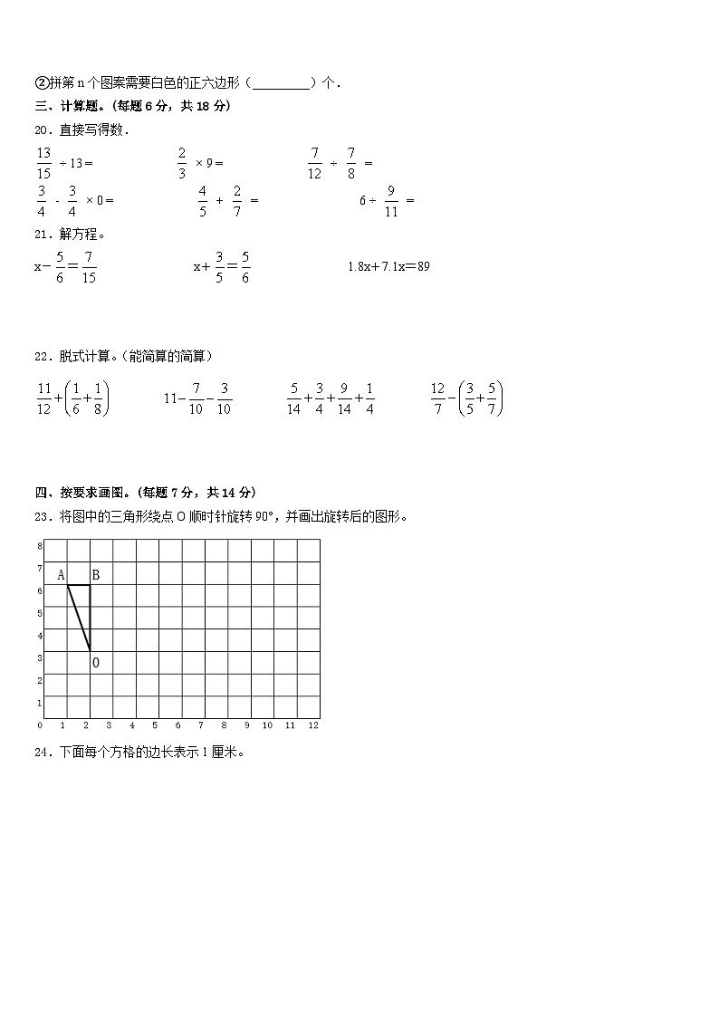 安徽省安庆市怀宁县2022-2023学年五年级数学第二学期期末教学质量检测试题含答案第3页