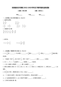 安徽省安庆市郊区2022-2023学年五下数学期末监测试题含答案