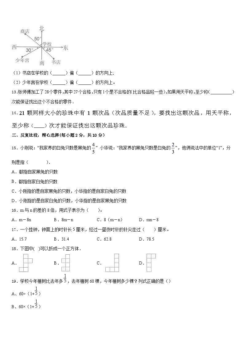 安徽省安庆市郊区2022-2023学年五下数学期末监测试题含答案第2页