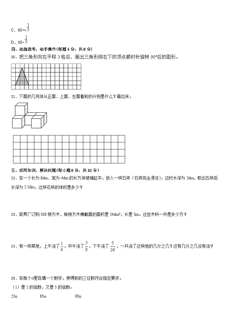 安徽省安庆市郊区2022-2023学年五下数学期末监测试题含答案第3页