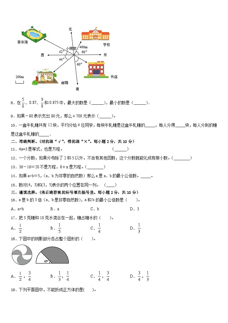 安徽省安庆市桐城市2022-2023学年五年级数学第二学期期末质量跟踪监视试题含答案第2页