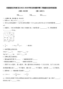 安徽省安庆市迎江区2022-2023学年五年级数学第二学期期末达标检测试题含答案