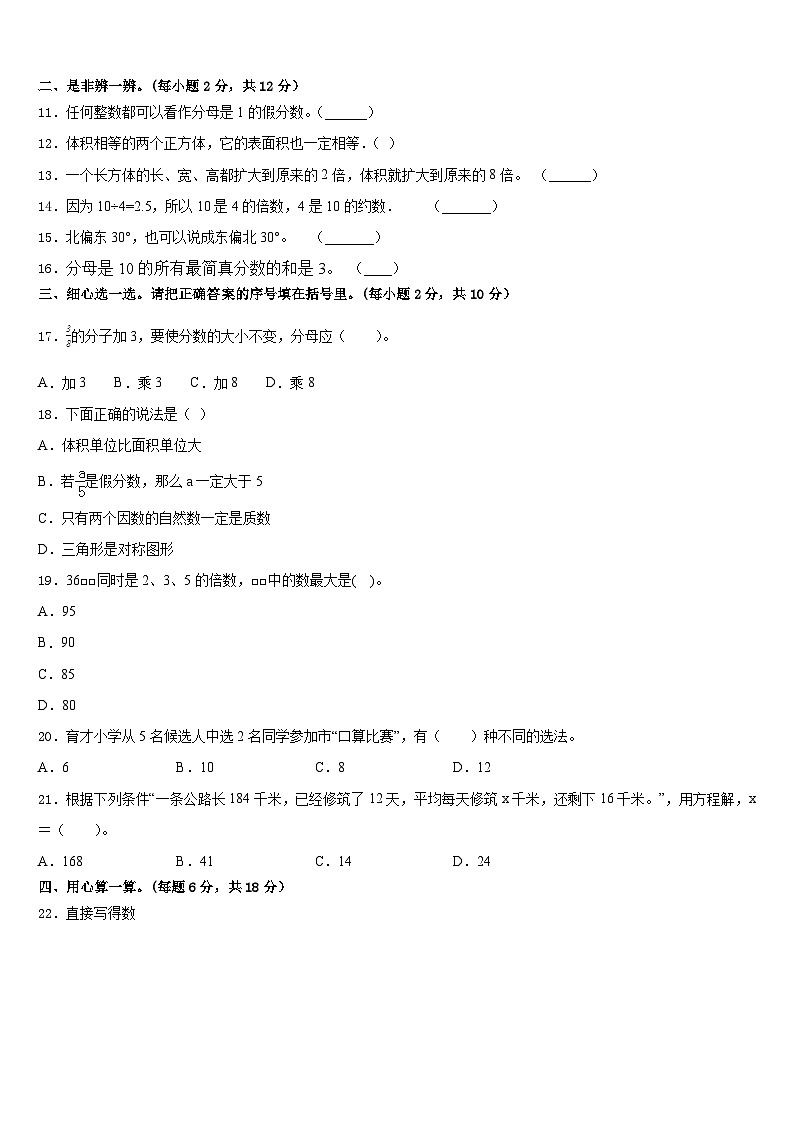 安徽省安庆市迎江区2022-2023学年五年级数学第二学期期末达标检测试题含答案第2页