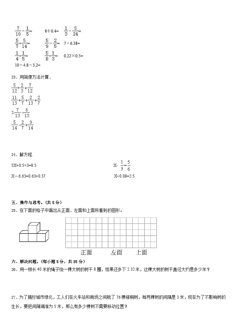安徽省安庆市迎江区2022-2023学年五年级数学第二学期期末达标检测试题含答案第3页
