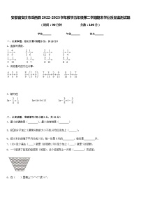 安徽省安庆市岳西县2022-2023学年数学五年级第二学期期末学业质量监测试题含答案