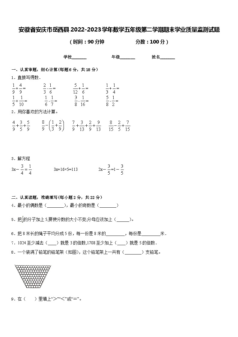 安徽省安庆市岳西县2022-2023学年数学五年级第二学期期末学业质量监测试题含答案01