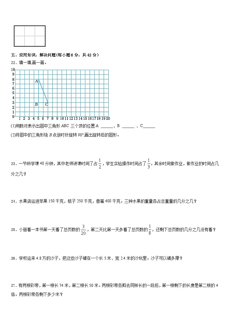安徽省安庆市岳西县2022-2023学年数学五年级第二学期期末学业质量监测试题含答案03