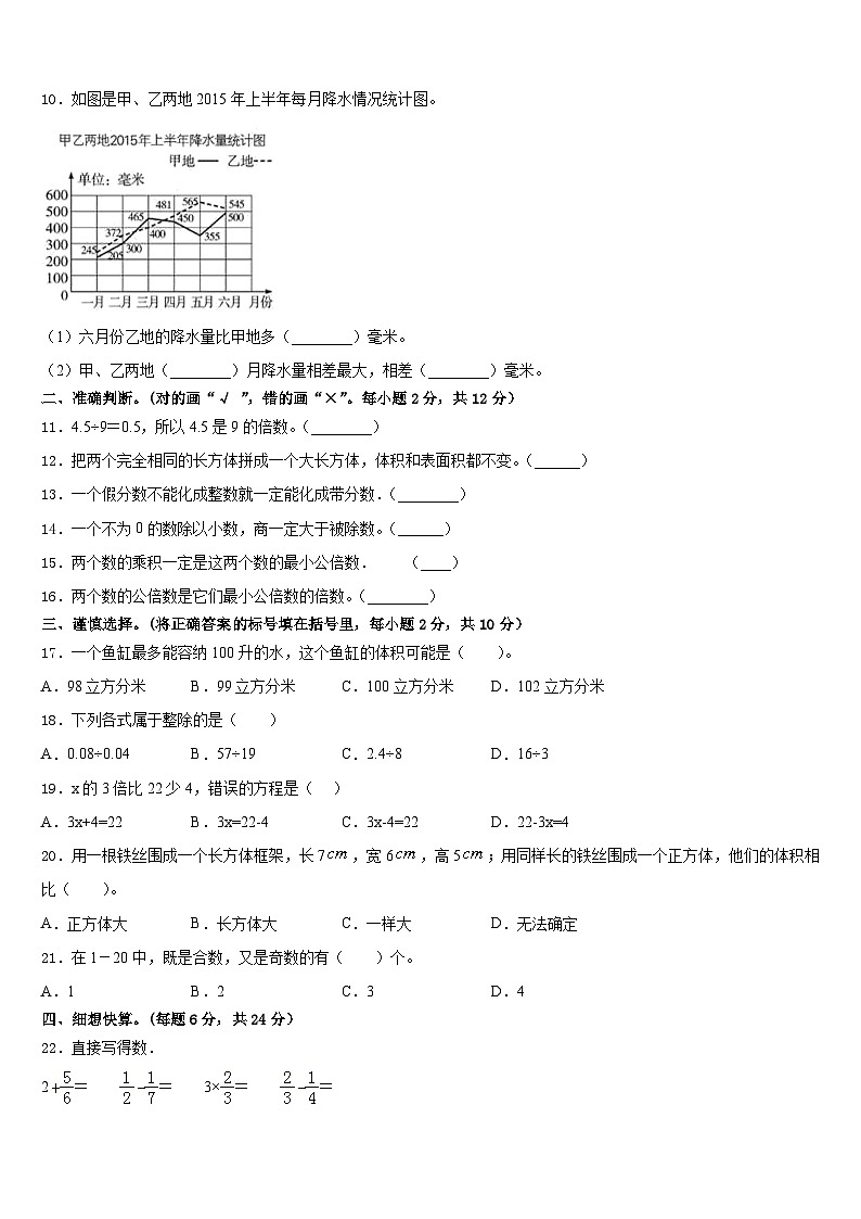 安徽省亳州市谯城区黉学英才小学2022-2023学年数学五年级第二学期期末经典模拟试题含答案第2页