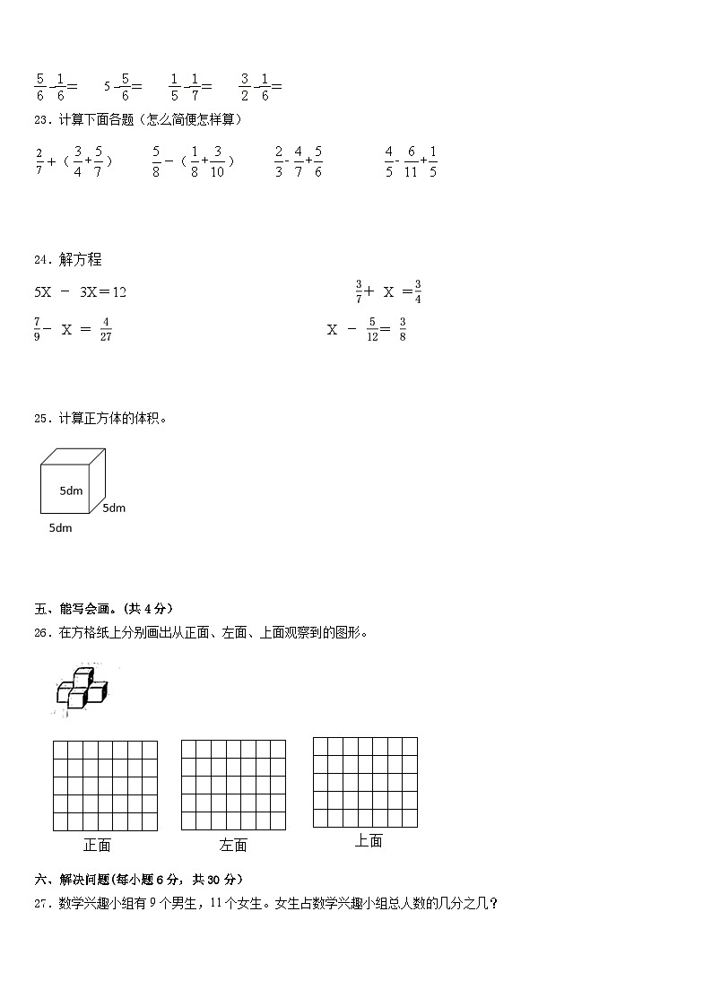 安徽省亳州市谯城区黉学英才小学2022-2023学年数学五年级第二学期期末经典模拟试题含答案第3页