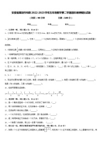 安徽省巢湖市和县2022-2023学年五年级数学第二学期期末调研模拟试题含答案