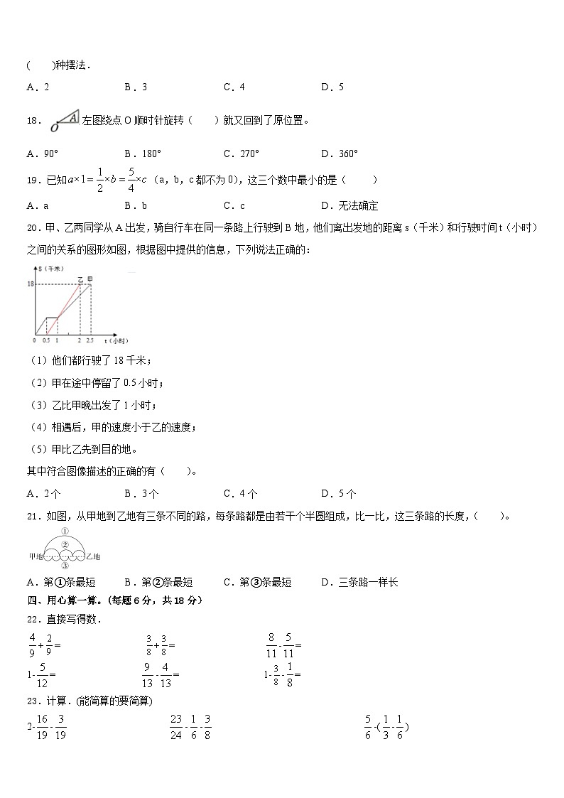 安徽省巢湖市和县2022-2023学年五年级数学第二学期期末调研模拟试题含答案第2页