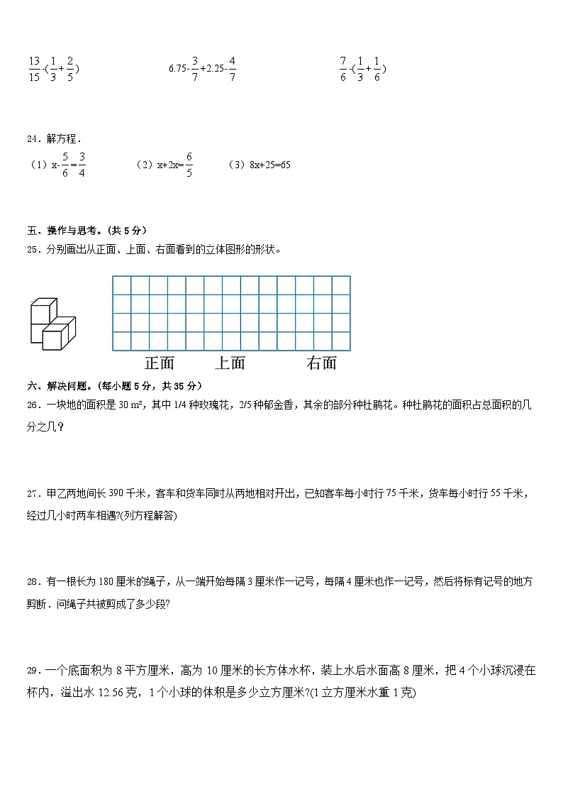 安徽省巢湖市和县2022-2023学年五年级数学第二学期期末调研模拟试题含答案第3页