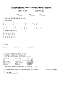 安徽省巢湖市居巢区2022-2023学年五下数学期末预测试题含答案