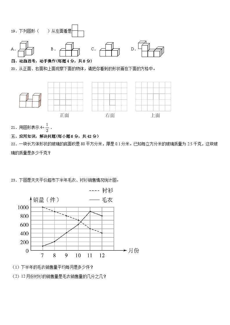 安徽省巢湖市居巢区2022-2023学年五下数学期末预测试题含答案第3页