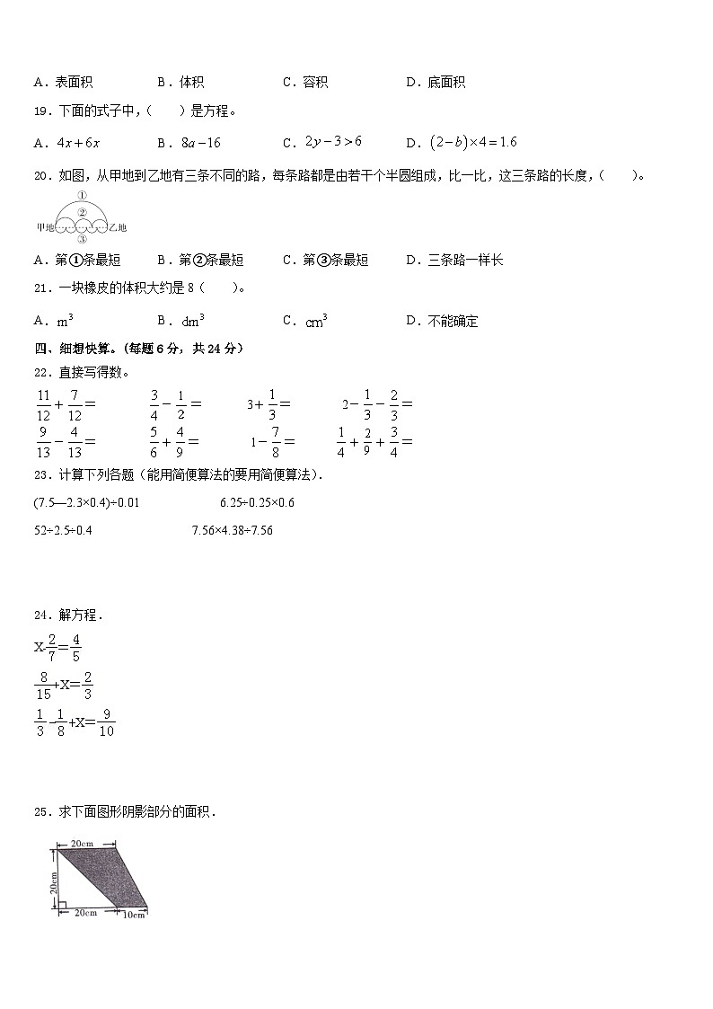 安徽省巢湖市庐江县2022-2023学年数学五年级第二学期期末检测模拟试题含答案第2页