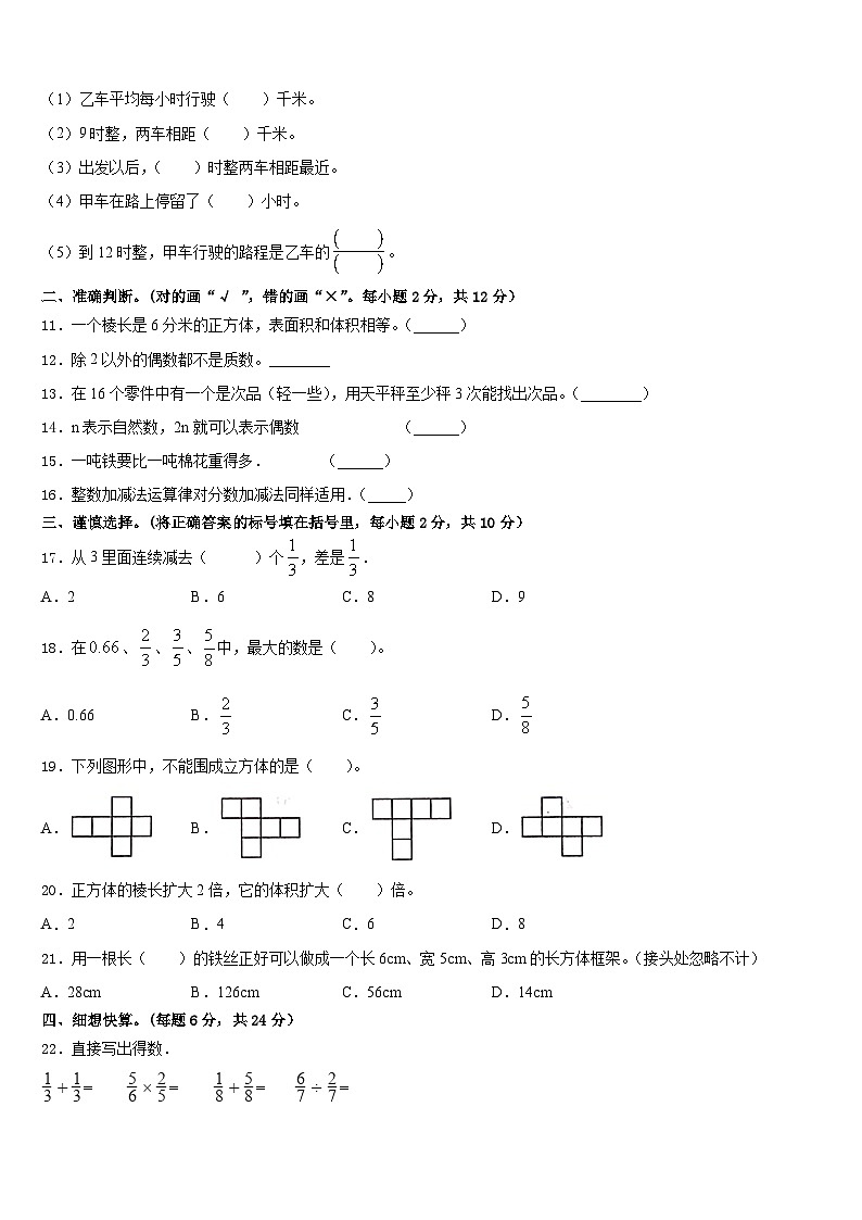 安徽省池州市东至县2022-2023学年数学五年级第二学期期末达标检测试题含答案第2页