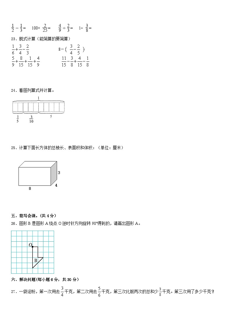 安徽省池州市东至县2022-2023学年数学五年级第二学期期末达标检测试题含答案第3页